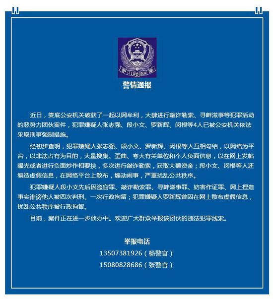 娄底公安依法对犯罪嫌疑人张志强等采取刑事强制措施