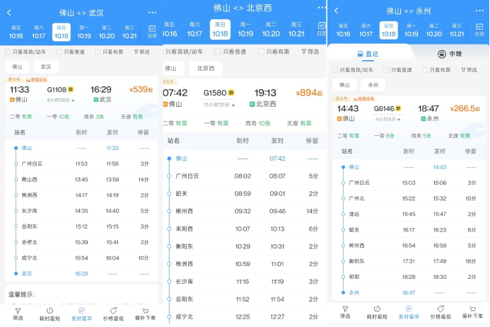 增开的列车自佛山首发经湖南多地。