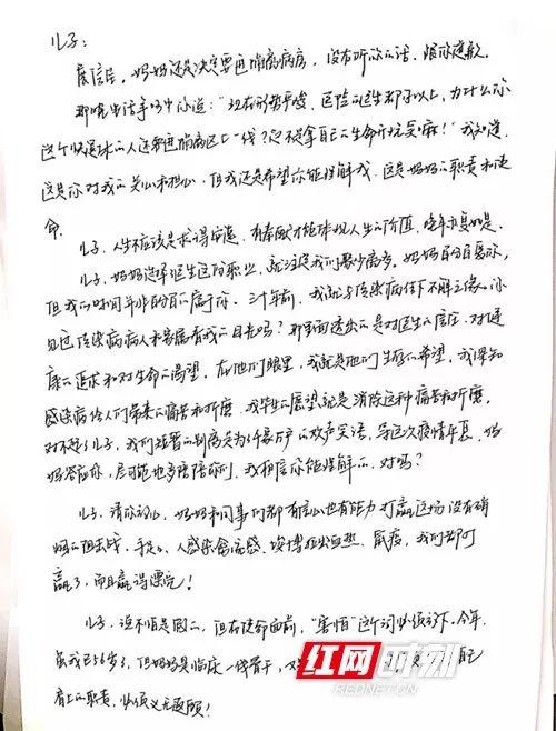 曹晓英写给儿子的一封信。图片来源：红网时刻