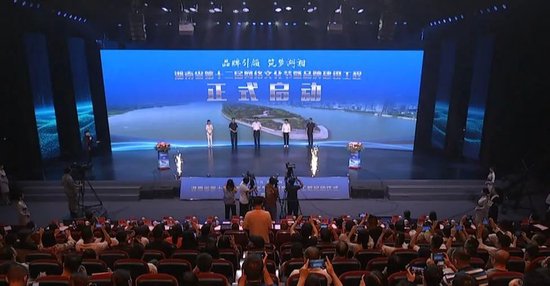 9月8日上午，湖南省第十二届网络文化节暨品牌建设工程在郴州正式启动。