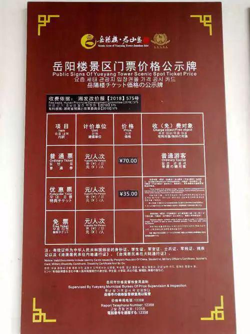 岳阳楼门票正式降价 价格下调为70元\/人次