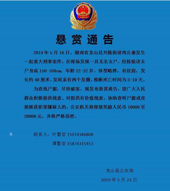 湘西发现一具无名女尸 公安悬赏寻线索