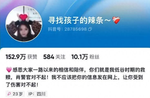 张某瑶向被投诉民警公开道歉