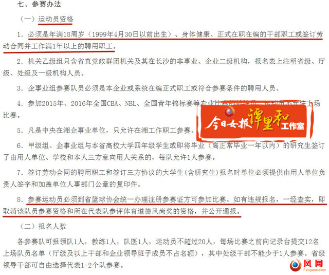 湖南省体育局回应“疑造假获篮球赛冠军”：成绩有效