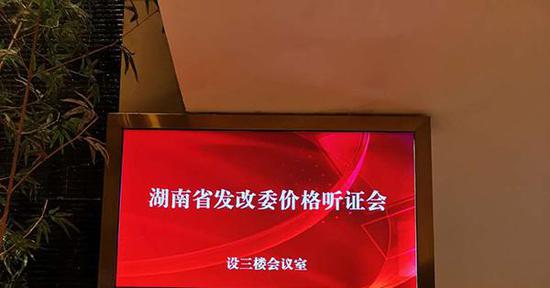 1月30日，湖南省发改委召开岳麓书院门票价格调整听证会  本文图片均为参会人员提供