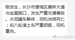 长沙两台水泥罐车相撞 两名驾驶人受伤