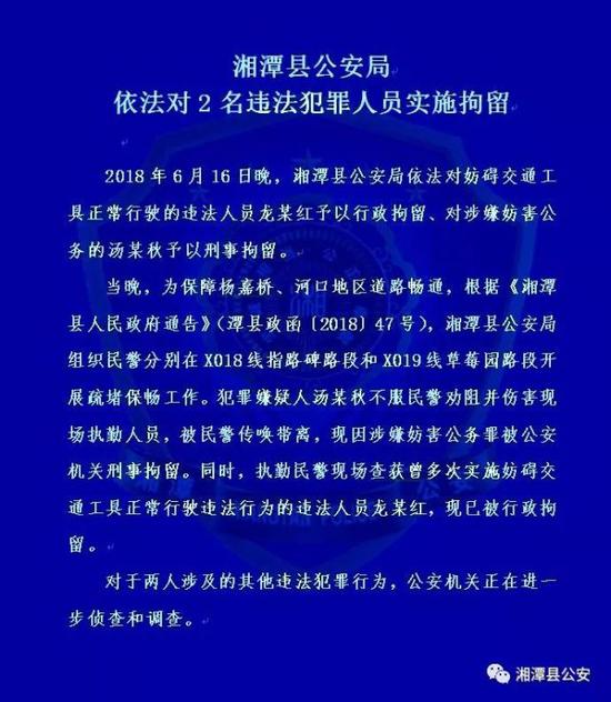 附：湘潭县人民政府通告