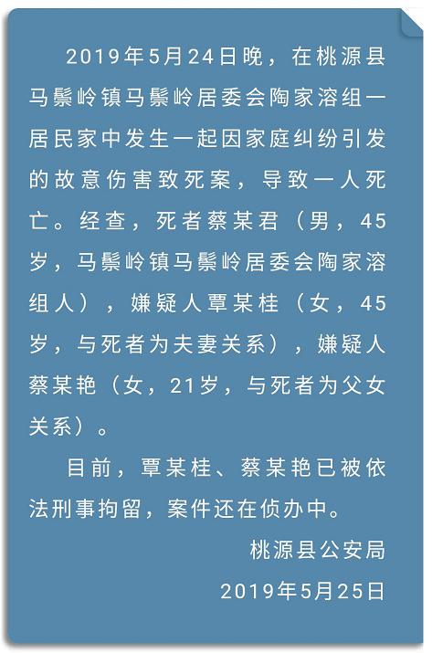 湖南一男子因家庭纠纷案死亡 嫌疑人为其妻女