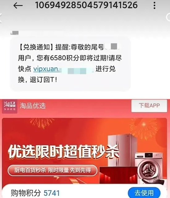 消费者提供的短信及兑换网站截图
