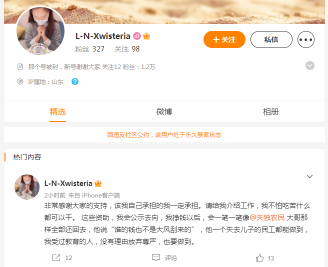 刘鑫账号被禁言