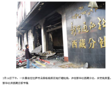 3·14西藏打砸抢烧暴力事件