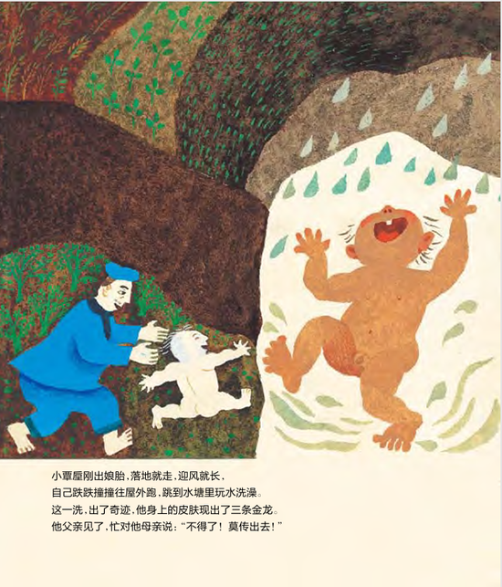 绘本《晒龙袍的六月六》内页。