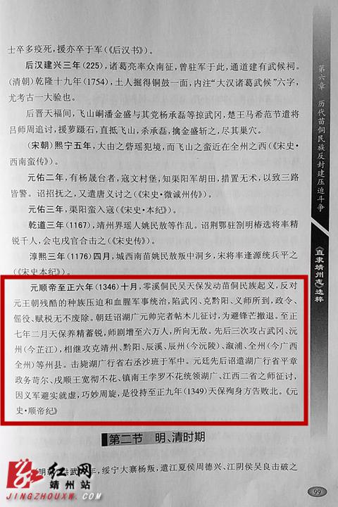 《直隶靖州志选粹》(99页)摘录自《元史·顺帝纪》的记载。