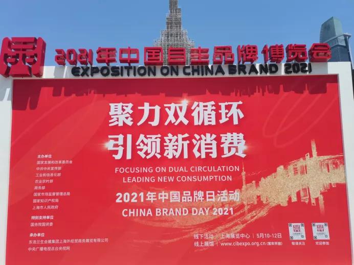 ▲5月10日至12日,2021年中国自主品牌博览会在上海举行。