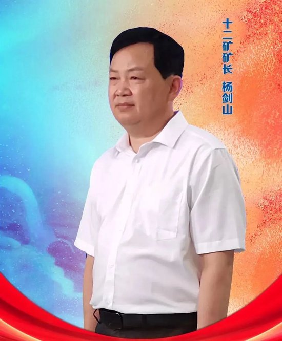 杨剑山 资料图