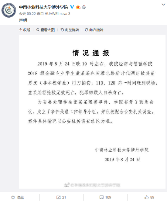  来源：@中南林业科技大学涉外学院