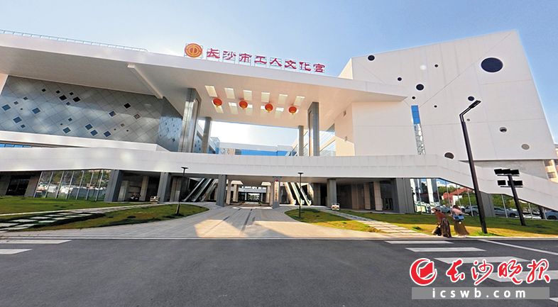 新建的长沙市工人文化宫将为职工群众提供丰富多彩的文体活动。申纵慧供图