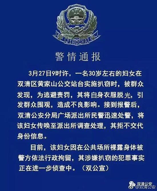 警方通报