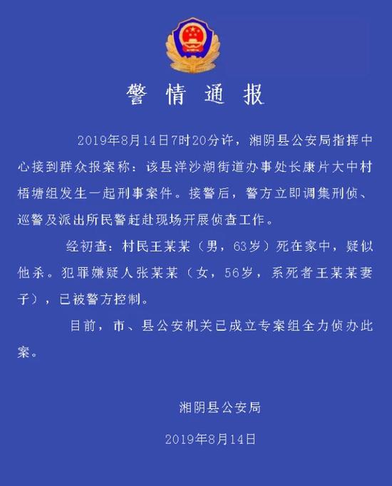 岳阳一男子死在家中疑似他杀 嫌疑人为其妻子