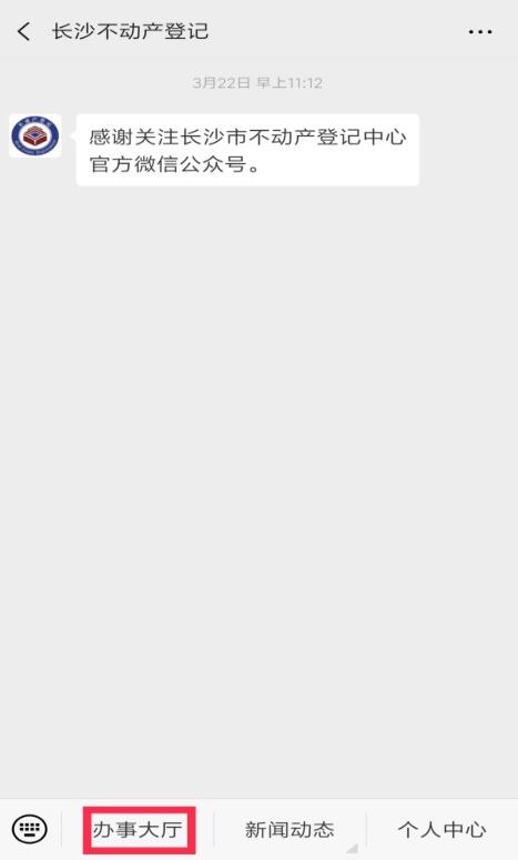 第二步:进入办事大厅页面后选择信息查询功能。