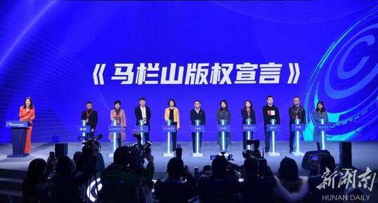(开幕式上,10家企业代表共同签署并发表《马栏山版权宣言》。湖南日报·新湖南客户端记者 唐俊 摄)