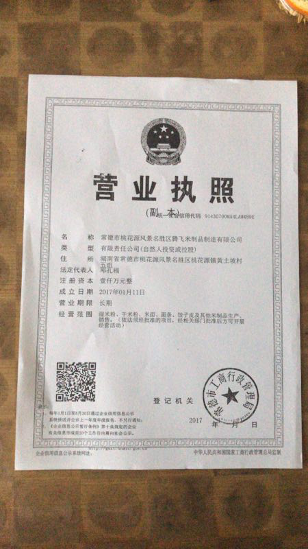 营业执照