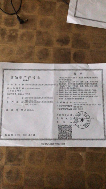 食品生产许可证