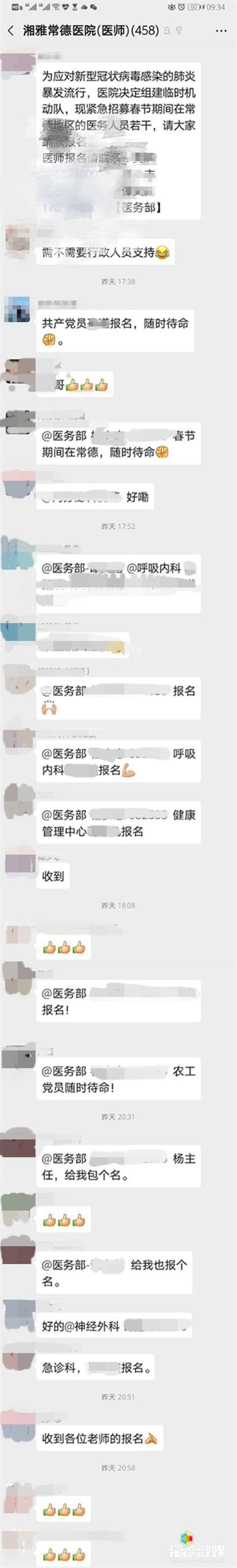 湘雅常德医院的请战记录。