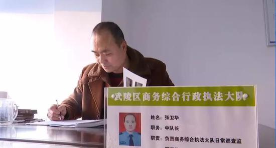 据了解，张卫华是武陵区商务综合行政执法大队中队长。