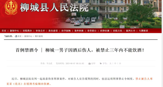 柳城县人民法院发布对被告下达“禁酒令”消息(来源:柳城县人民法院官网)