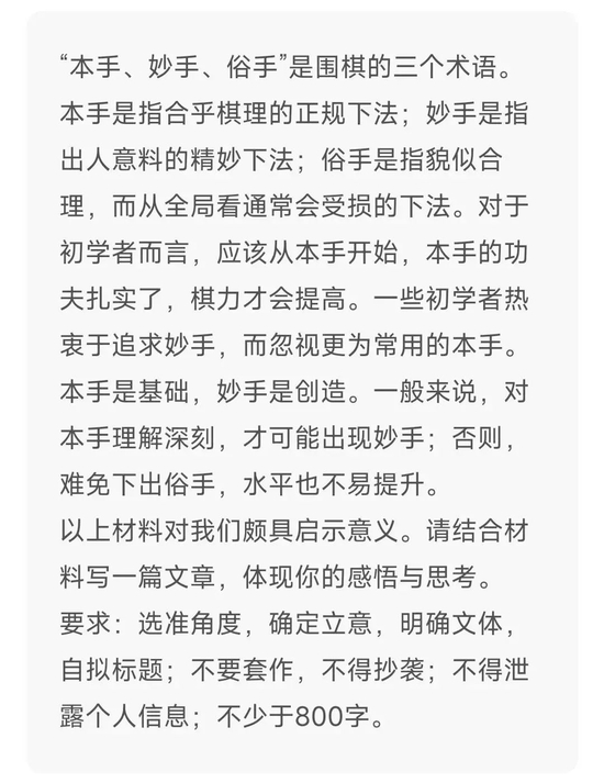 (图为2022年全国“新高考”1卷语文科目作文题目。)