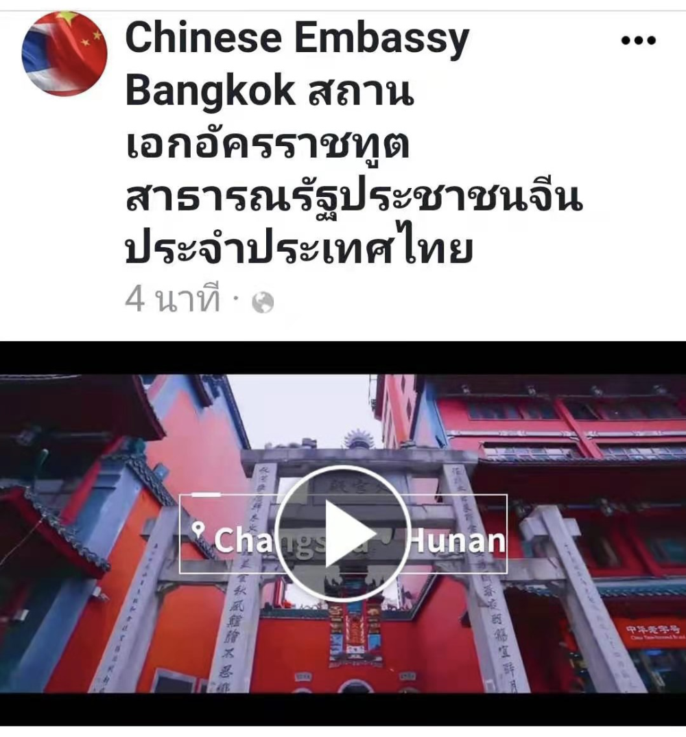 中国驻巴基斯坦、印尼和泰国使馆官方账号转发长沙“城市家书”