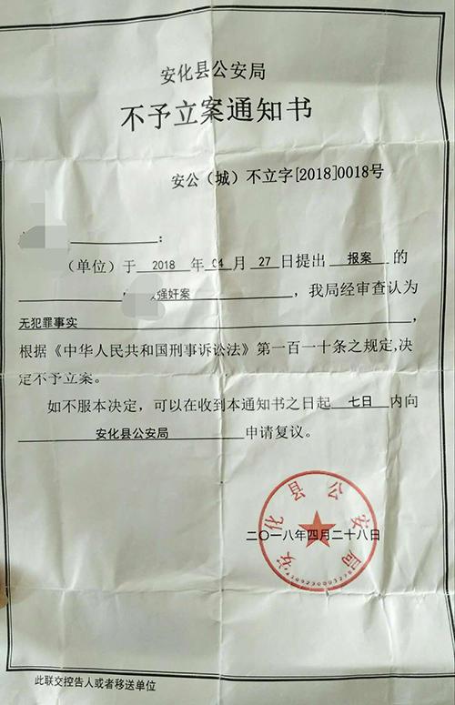接到报警的第二天，湖南新化县公安局作出不予立案决定。 受访者供图