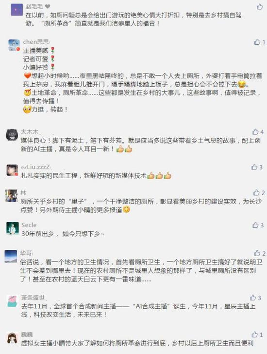 湖南首位智能女主播 在星辰上完第一天班后有话说