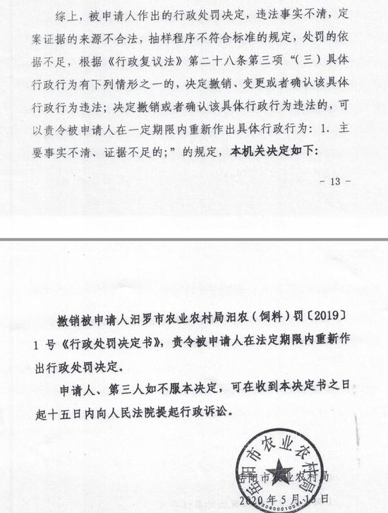 岳阳市农业农村局行政复议决定书尾页 受访者供图