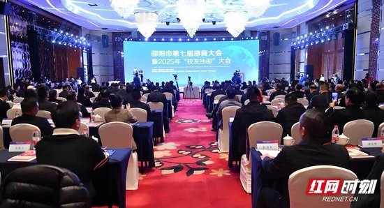 邵阳市第七届邵商大会暨2025年“校友回邵”大会举行。