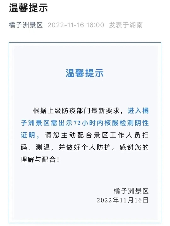 长沙这些景区发布重要公告！