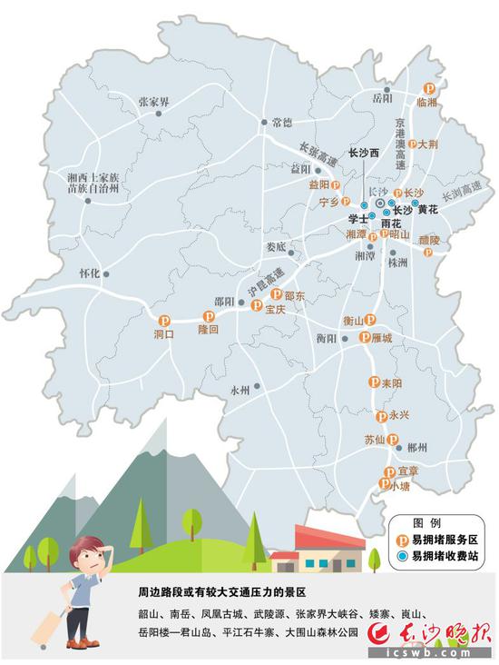 “五一”期间湖南高速易拥堵路段节点 制图/王斌