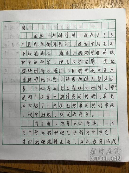 胡洋睿写的作文《你的爱触动了我的心灵》,节选。
