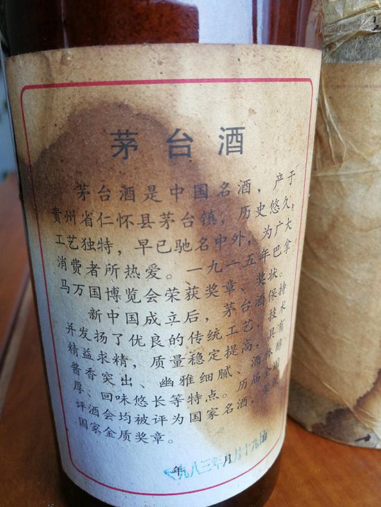 

本案涉及的“茅台酒”，瓶身背面的喷码显示，生产时间为一九八三年。 澎湃新闻记者 朱远祥 图
