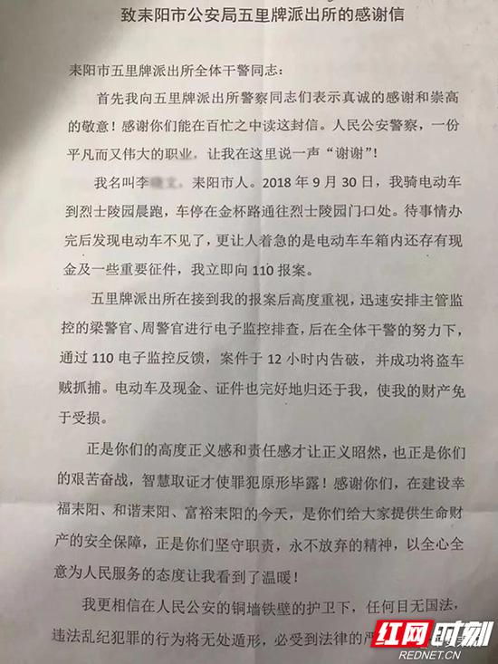 耒阳市公安局收到一封热情洋溢的感谢信。