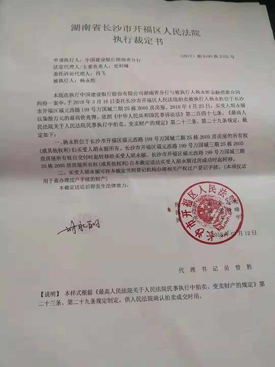 蒋敏为受害人办出来的法院执行裁定书。法院证实系伪造。 受访者 供图