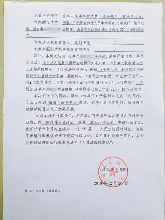 行政处罚决定书