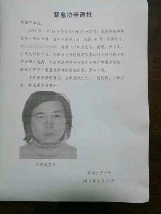 永州市精神病医院逃离监管的一精神病人已被查控