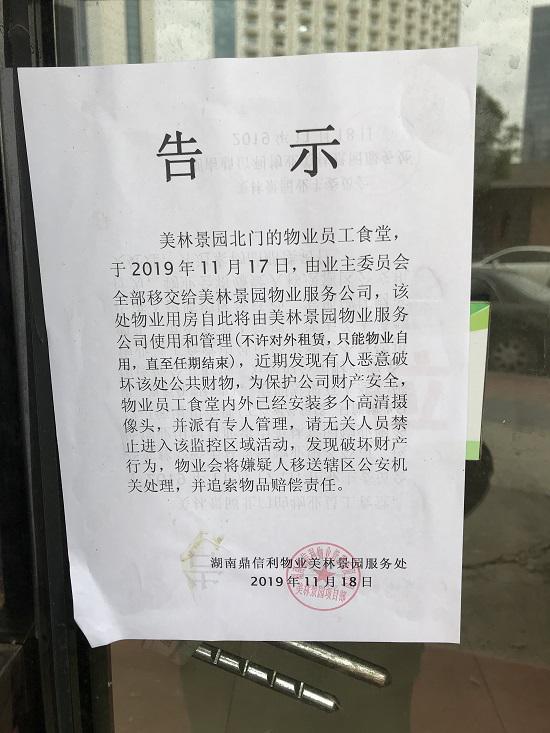 长沙一小区新物业清场时发现遗留物品 疑似是“枪支”