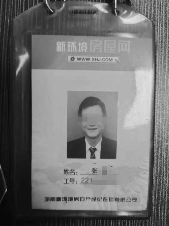 张某生前工作证