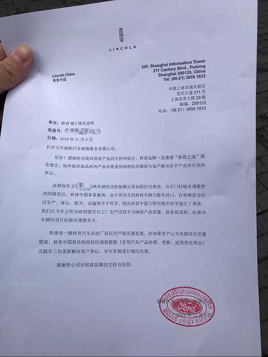 林肯中国出具的情况说明称，郭丹阳反映的车辆情况系工厂生产过程中为确保产品质量，对车辆进行调整有关。