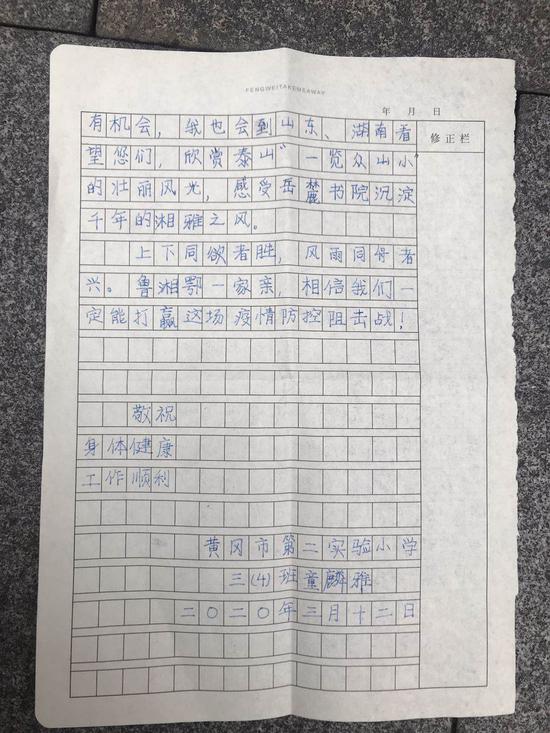 黄冈市第二实验小学三(四)班童鳞雅同学写给支援黄冈医疗队的一封信。