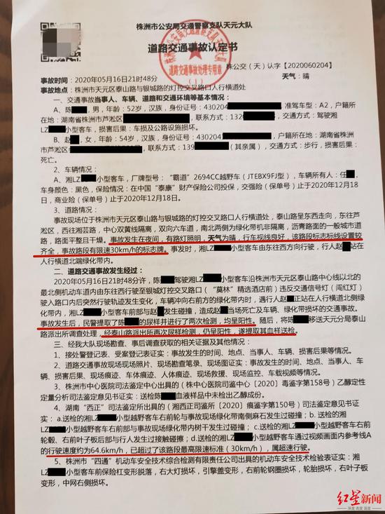  交警部门出具的交通事故认定书。 受访人供图