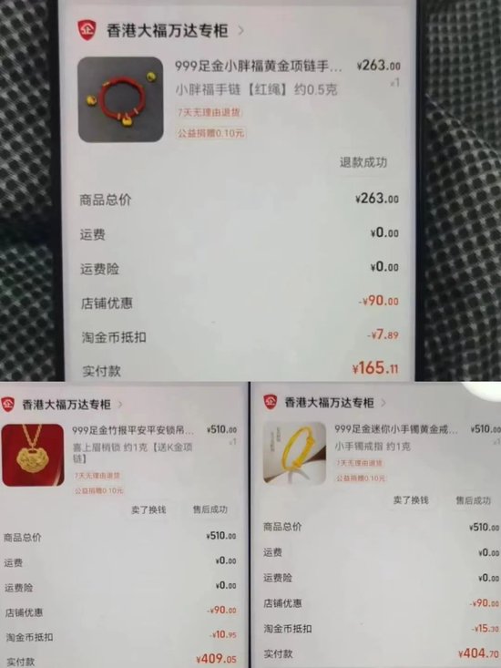 黑龙江的杨女士在这家“香港大福 万达专柜”陆续购买了三件999足金商品